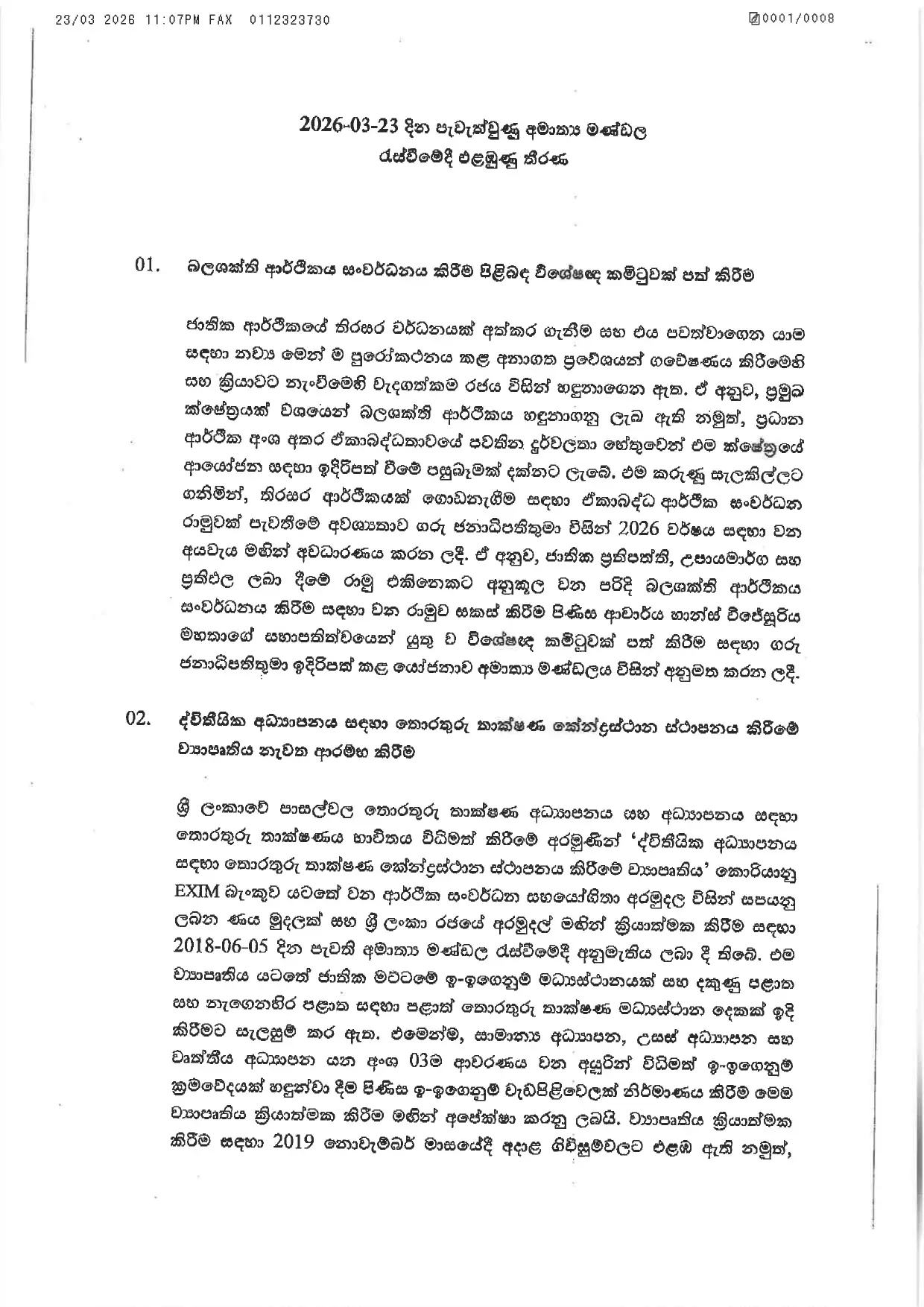 2026.03.23 දින පැවැත්වුණු අමාත් ය මණ්ඩල රැස්වීමේදී එළඹුණු තීරණ page 0001