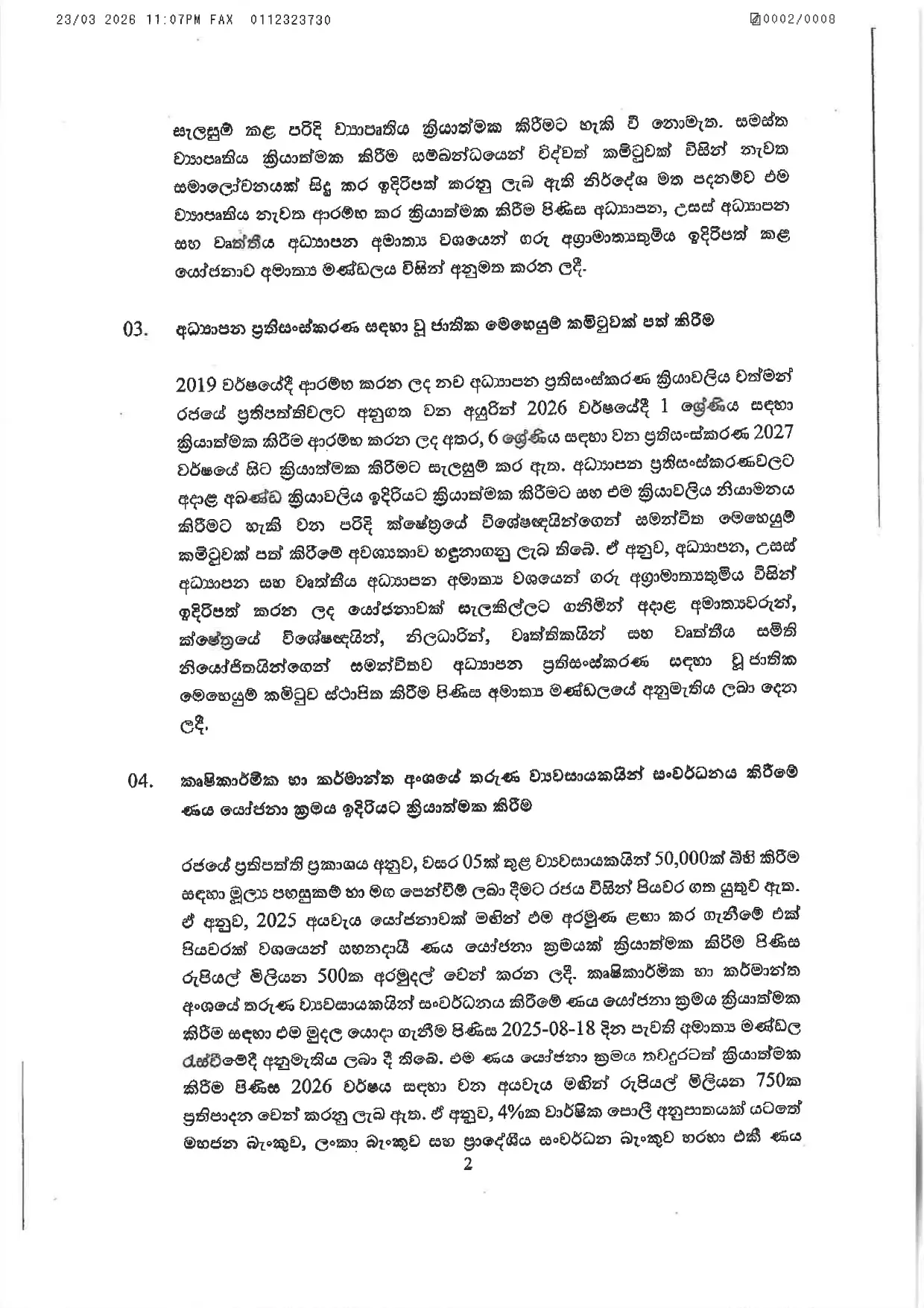 2026.03.23 දින පැවැත්වුණු අමාත් ය මණ්ඩල රැස්වීමේදී එළඹුණු තීරණ page 0002