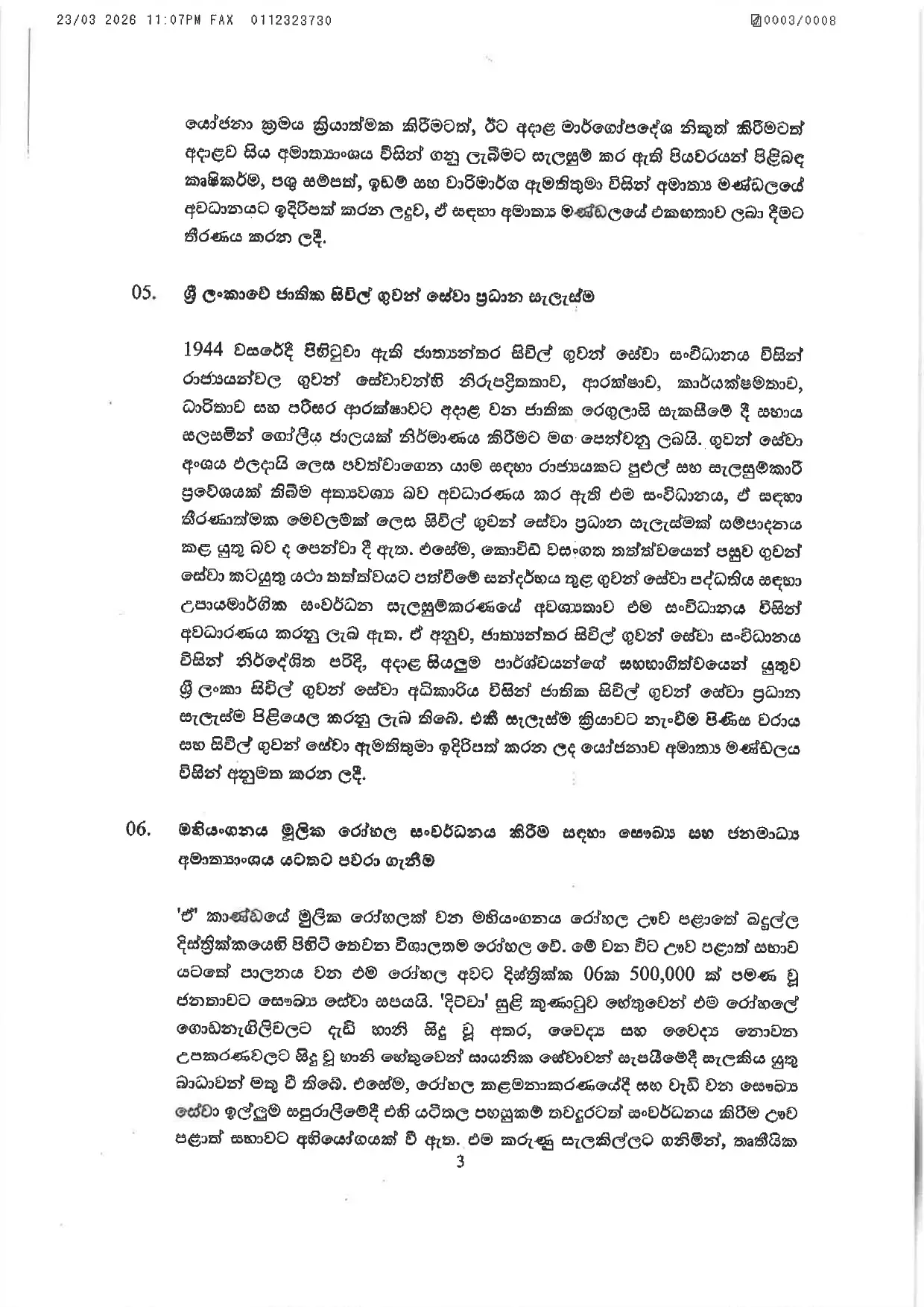 2026.03.23 දින පැවැත්වුණු අමාත් ය මණ්ඩල රැස්වීමේදී එළඹුණු තීරණ page 0003