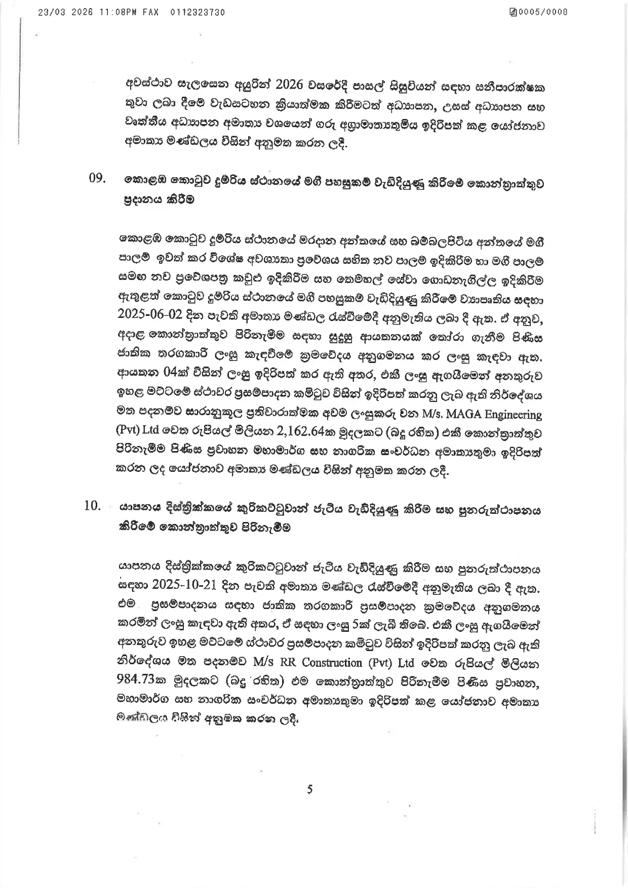 2026.03.23 දින පැවැත්වුණු අමාත් ය මණ්ඩල රැස්වීමේදී එළඹුණු තීරණ page 0005