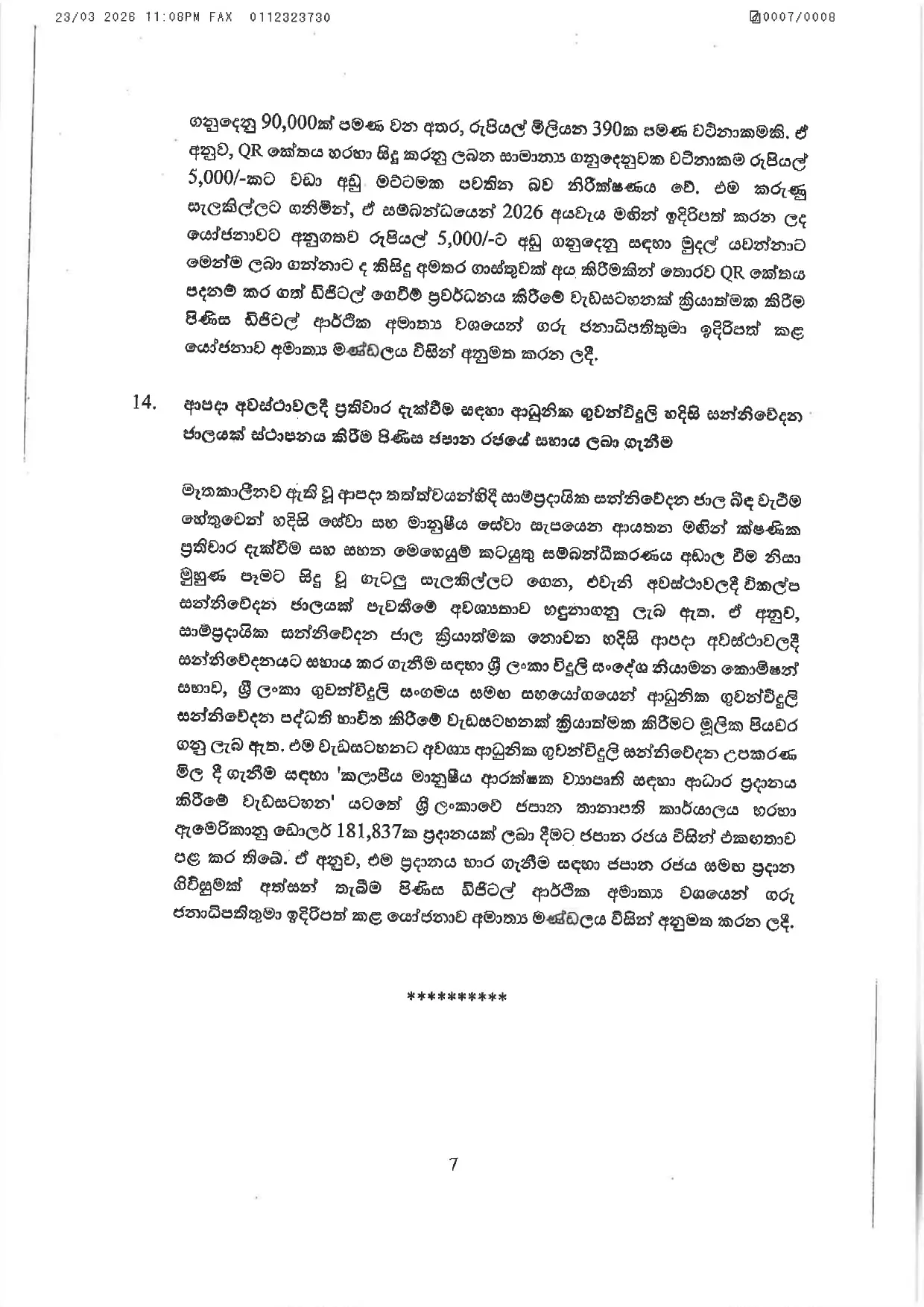 2026.03.23 දින පැවැත්වුණු අමාත් ය මණ්ඩල රැස්වීමේදී එළඹුණු තීරණ page 0007