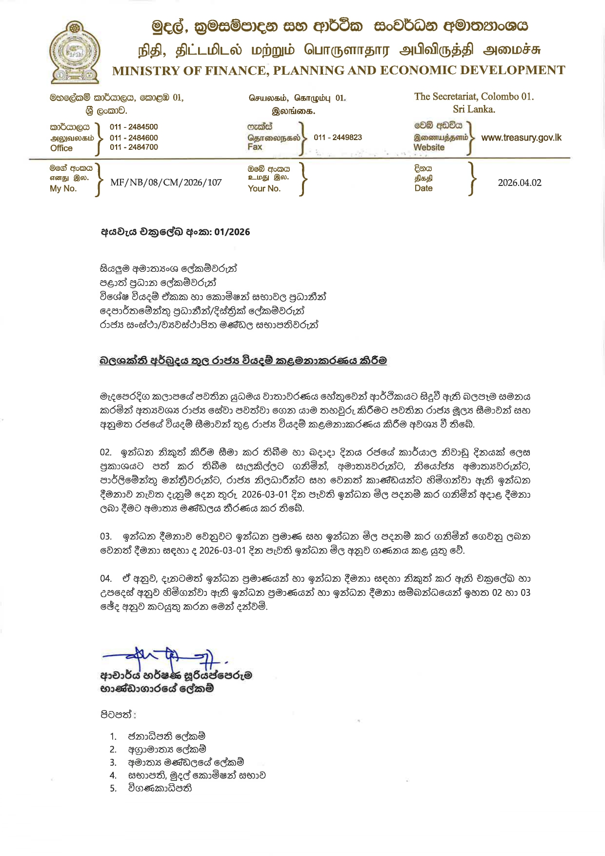 බලශක්ති අර්බුදය තුල රාජ් ය වියදම් කළමනාකරණය කිරීම page 0001