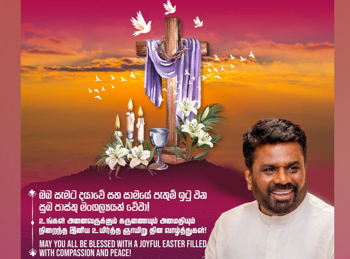 ජනපතිගේ පාස්කු දින පණිවුඩය