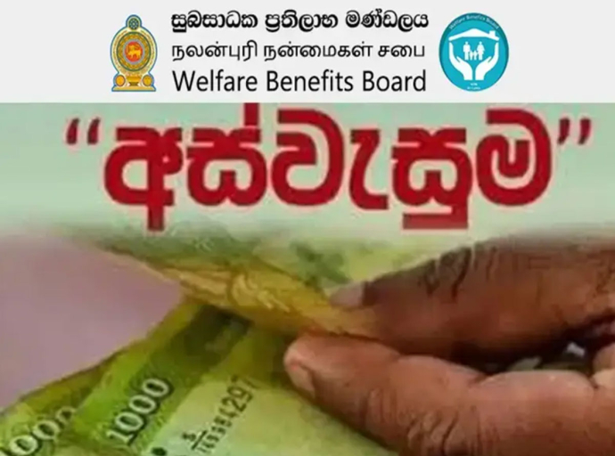 අස්වැසුම ප්‍රතිලාභ දීමනා හෙට ගිණුම්ගත කෙරේ
