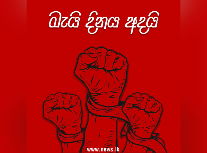 ජාත්‍යන්තර කම්කරු දිනය අදයි