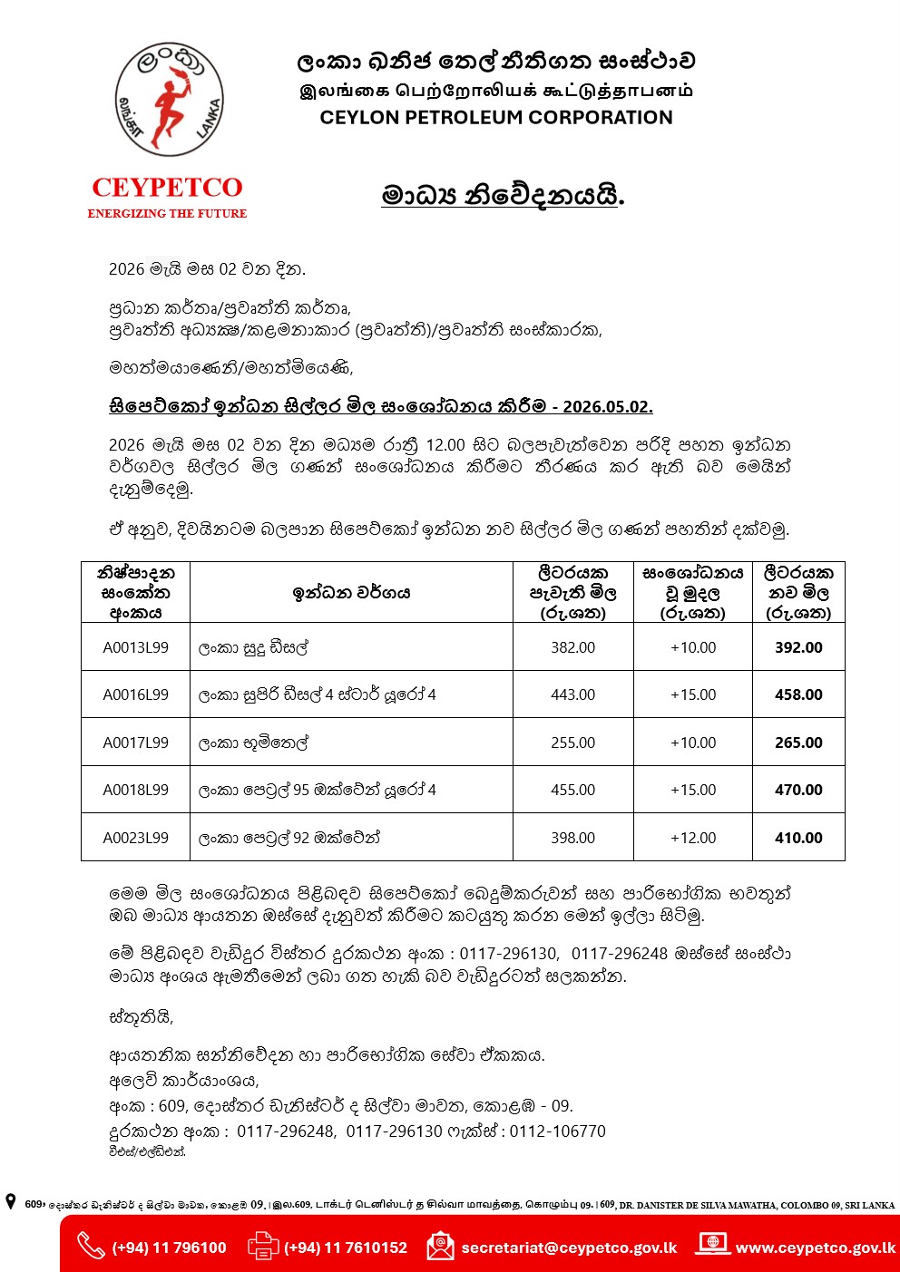 මාධ් ය නිවේදනය 02.05.2026. 1