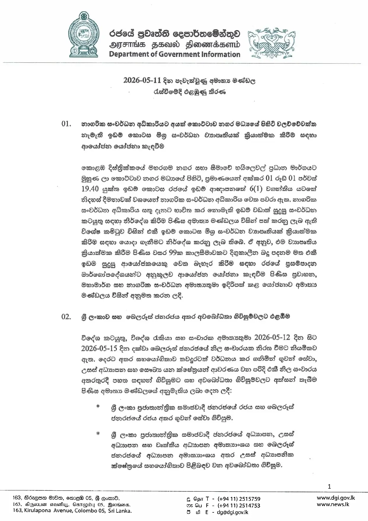 Cabinet Decisions on 11.05.2026 page 0001