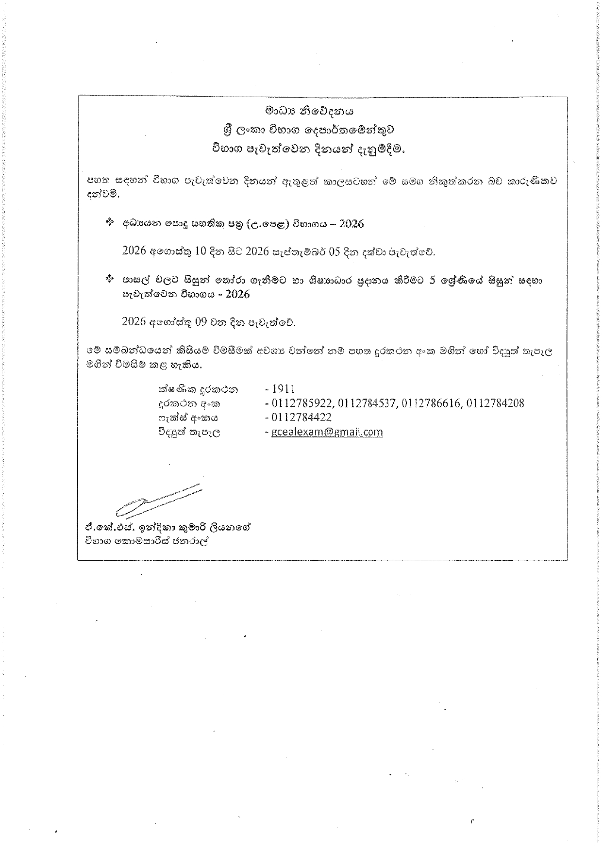 Department of Examinations Sri Lanka page 0002