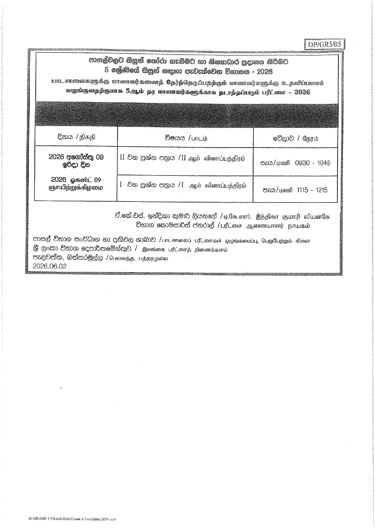 Department of Examinations Sri Lanka page 0006