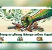 දුම්කොළ හා දුම්කොළ නිෂ්පාදන  භාවිතය වැළැක්වීමට සෞඛ්‍ය කාර්ය  මණ්ඩල බලගැන්වේ