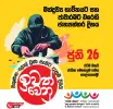 ‘රටම එකට’ ජාතික මෙහෙයුම් ප්‍රධාන කාර්යාලය හෙට විවෘත කෙරේ