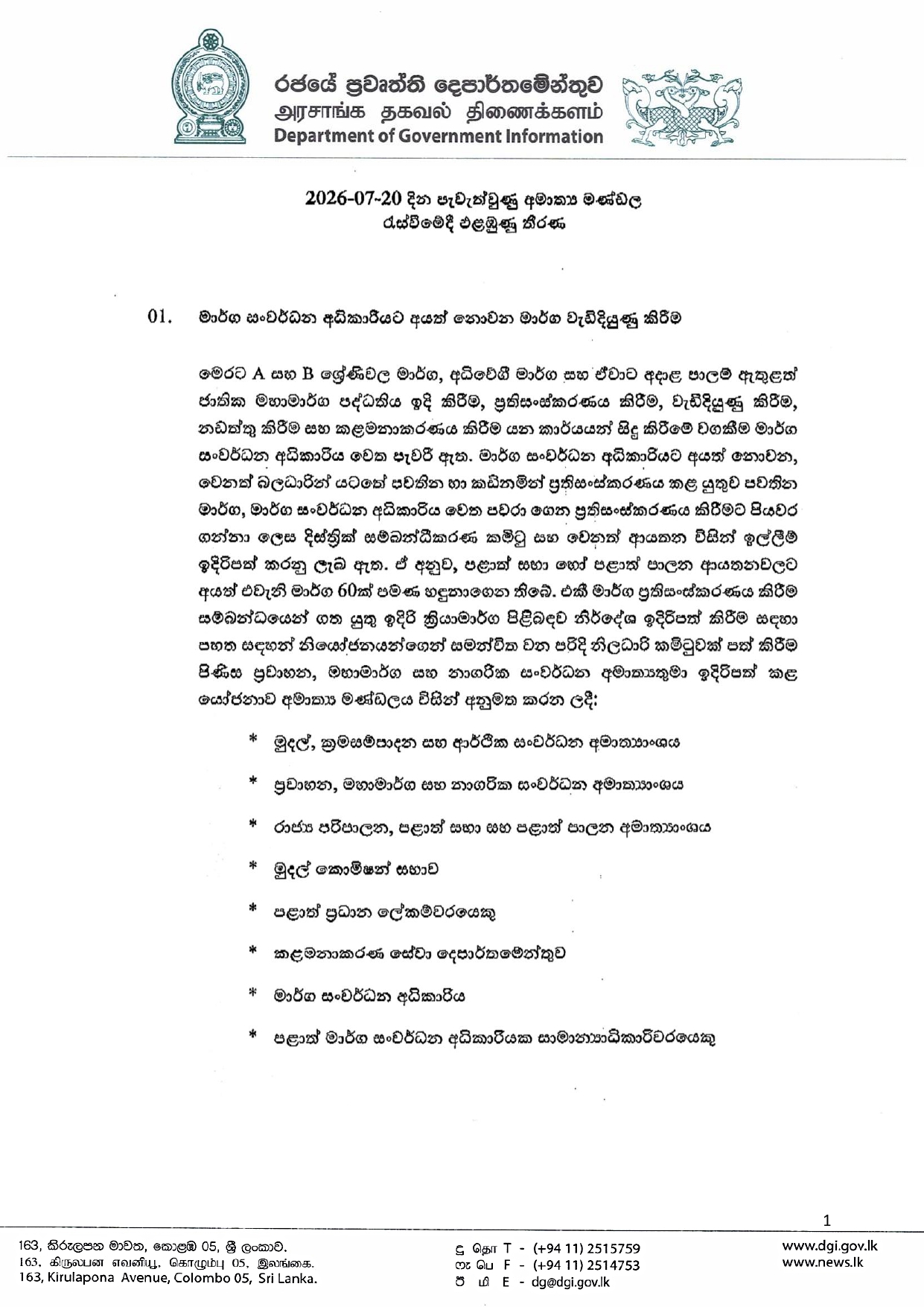 Cabinet Decisions on 20.07.2026 page 0001