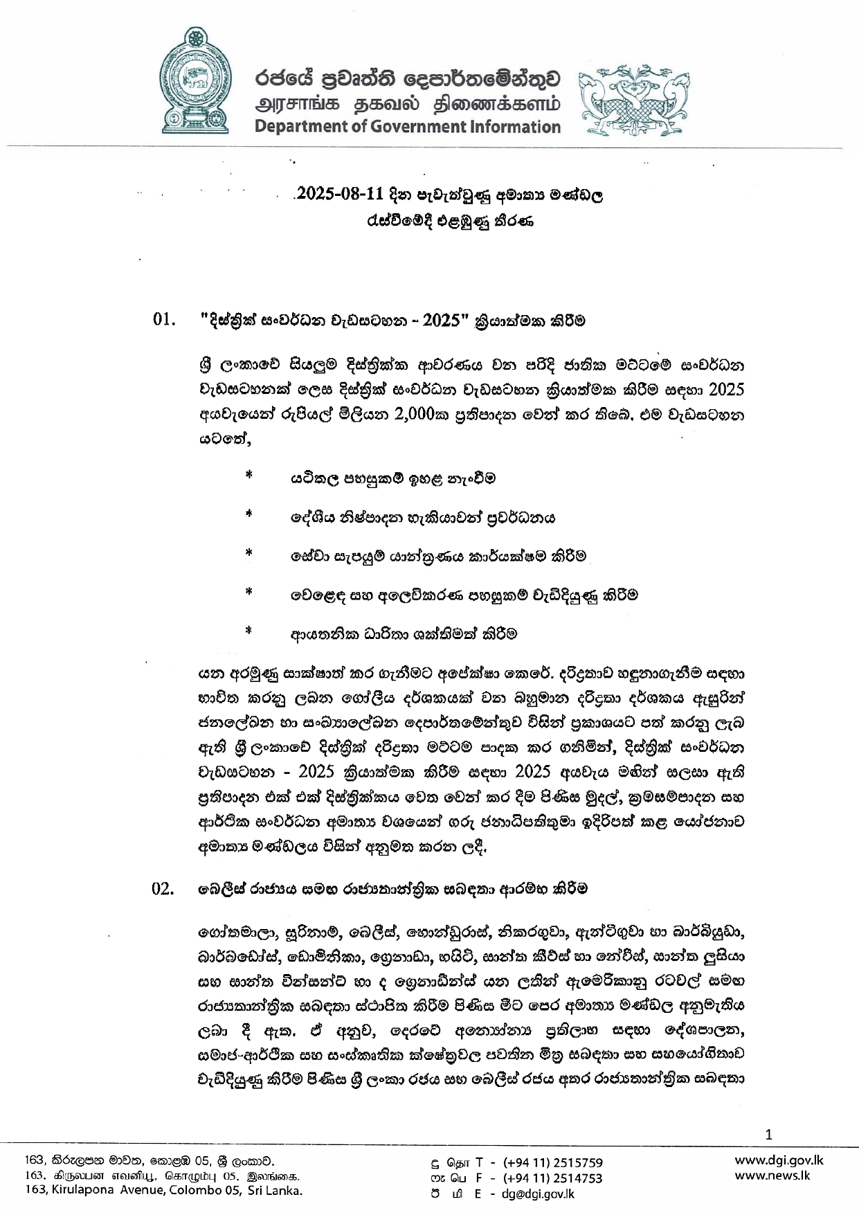 Cabinet Decisions on 11.08.2025 1 page 0001