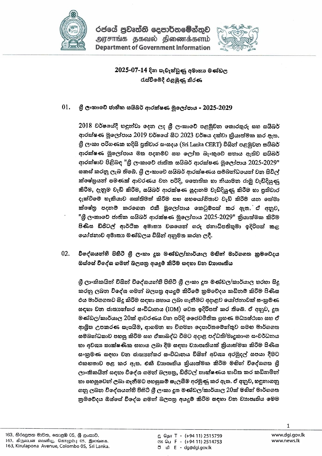Cabinet Decisions on 14.07.2025 1 page 0001