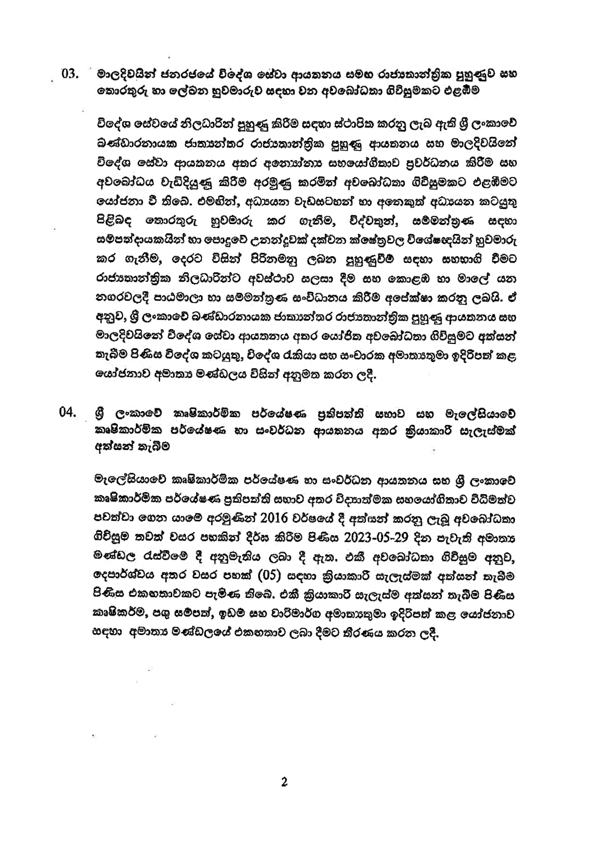 Cabinet Decisions on 21.07.2025 1 page 0002