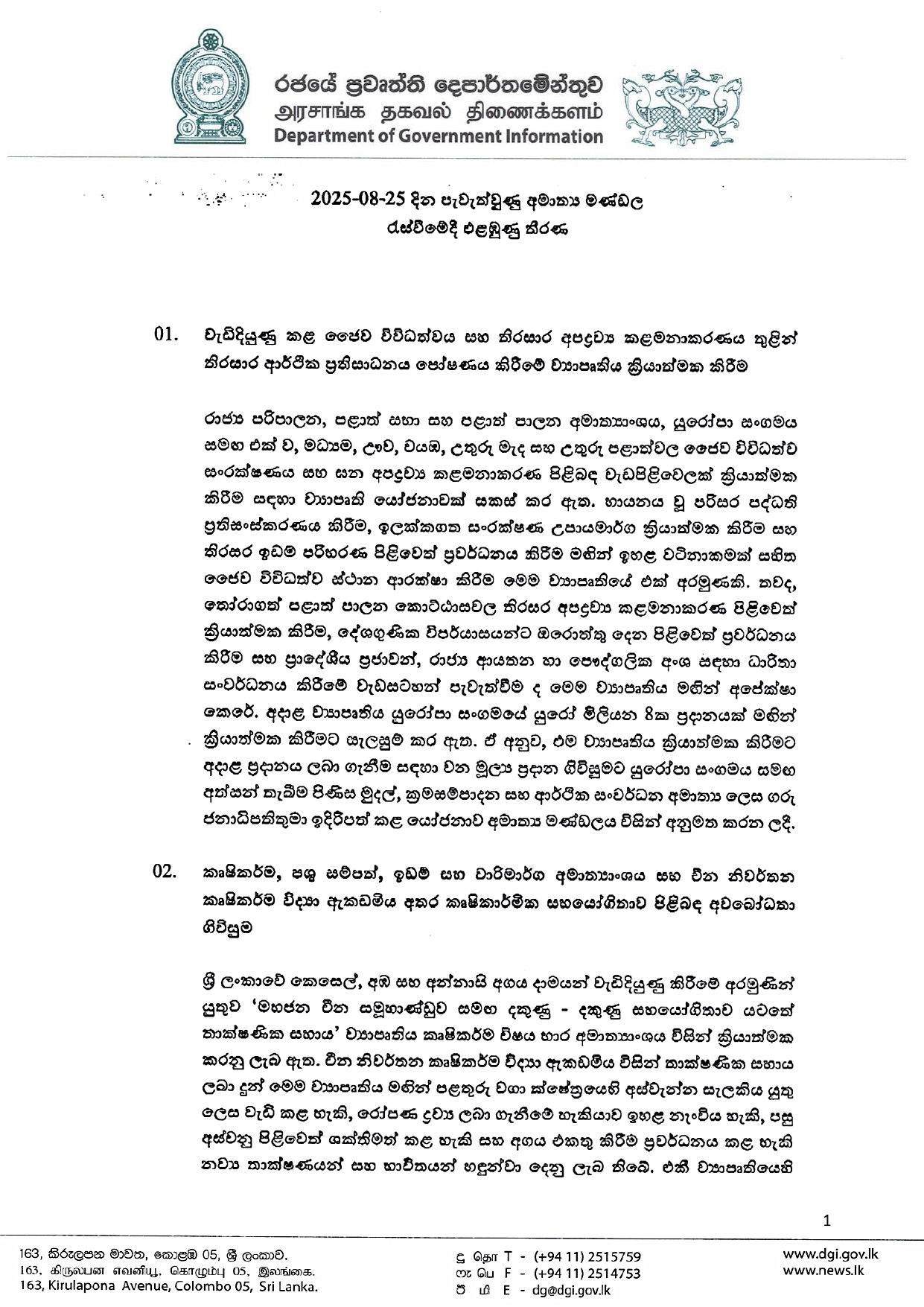Cabinet Decisions on 25.08.2025 1 page 0001