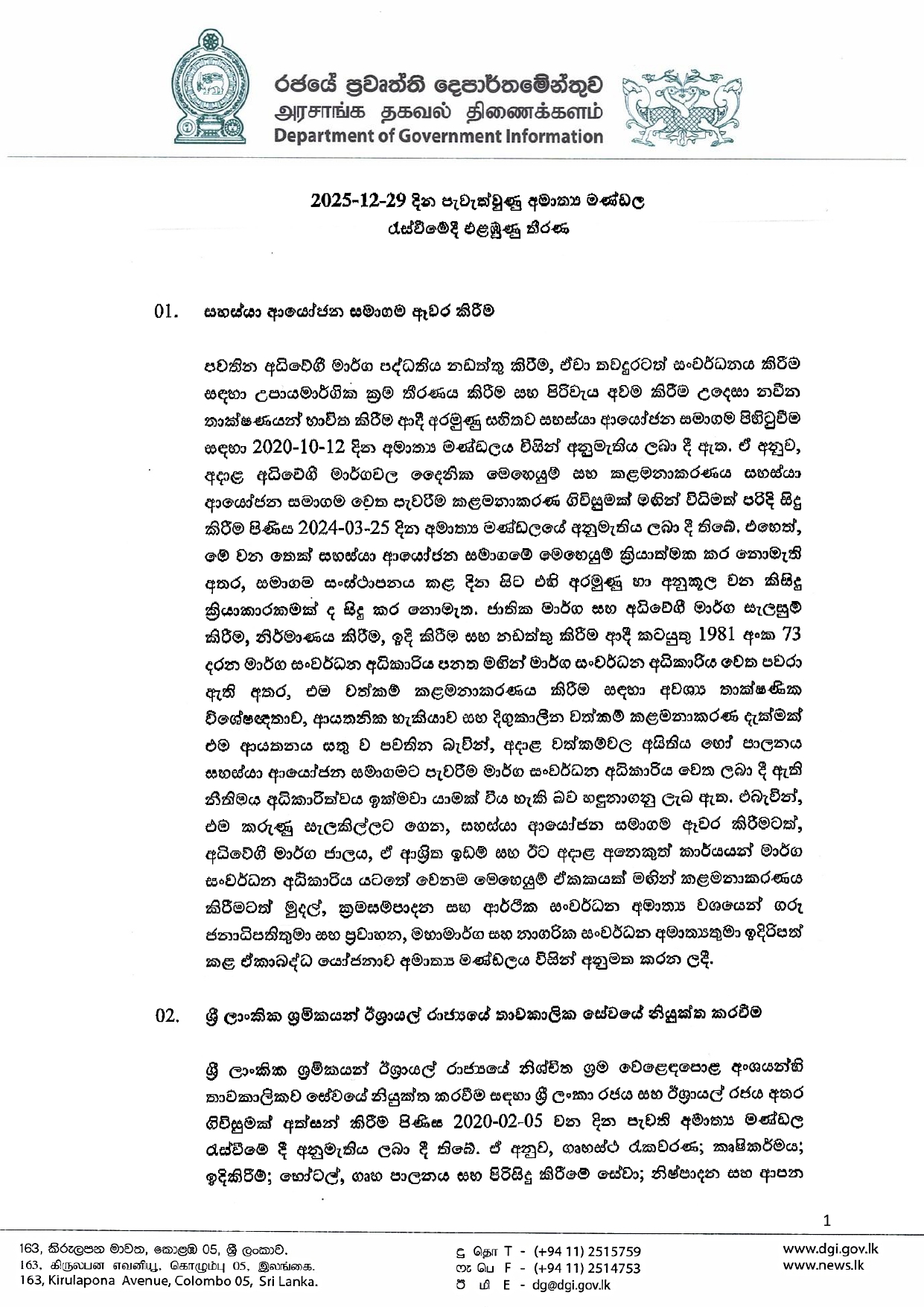 Cabinet Decisions on 29.12.2025 page 0001