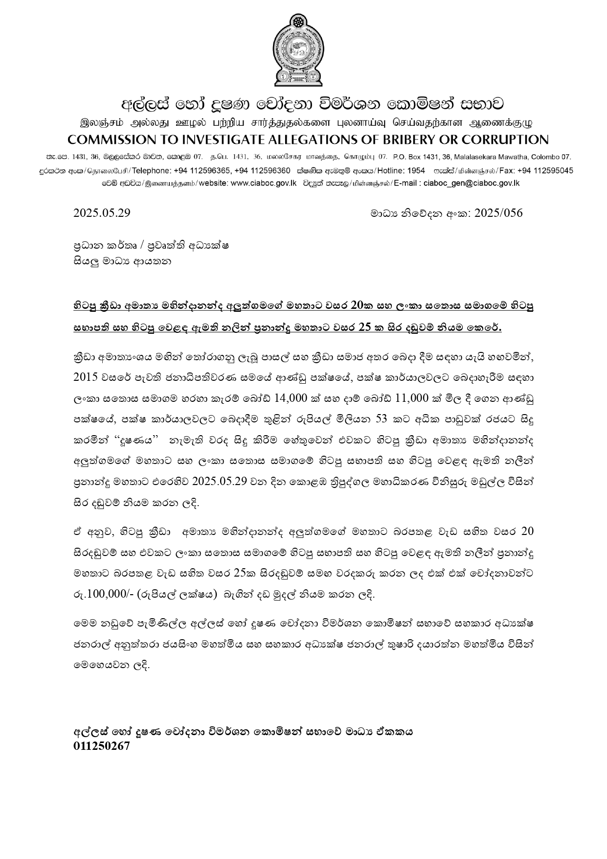 Media Release 2025 056 1 page 0001