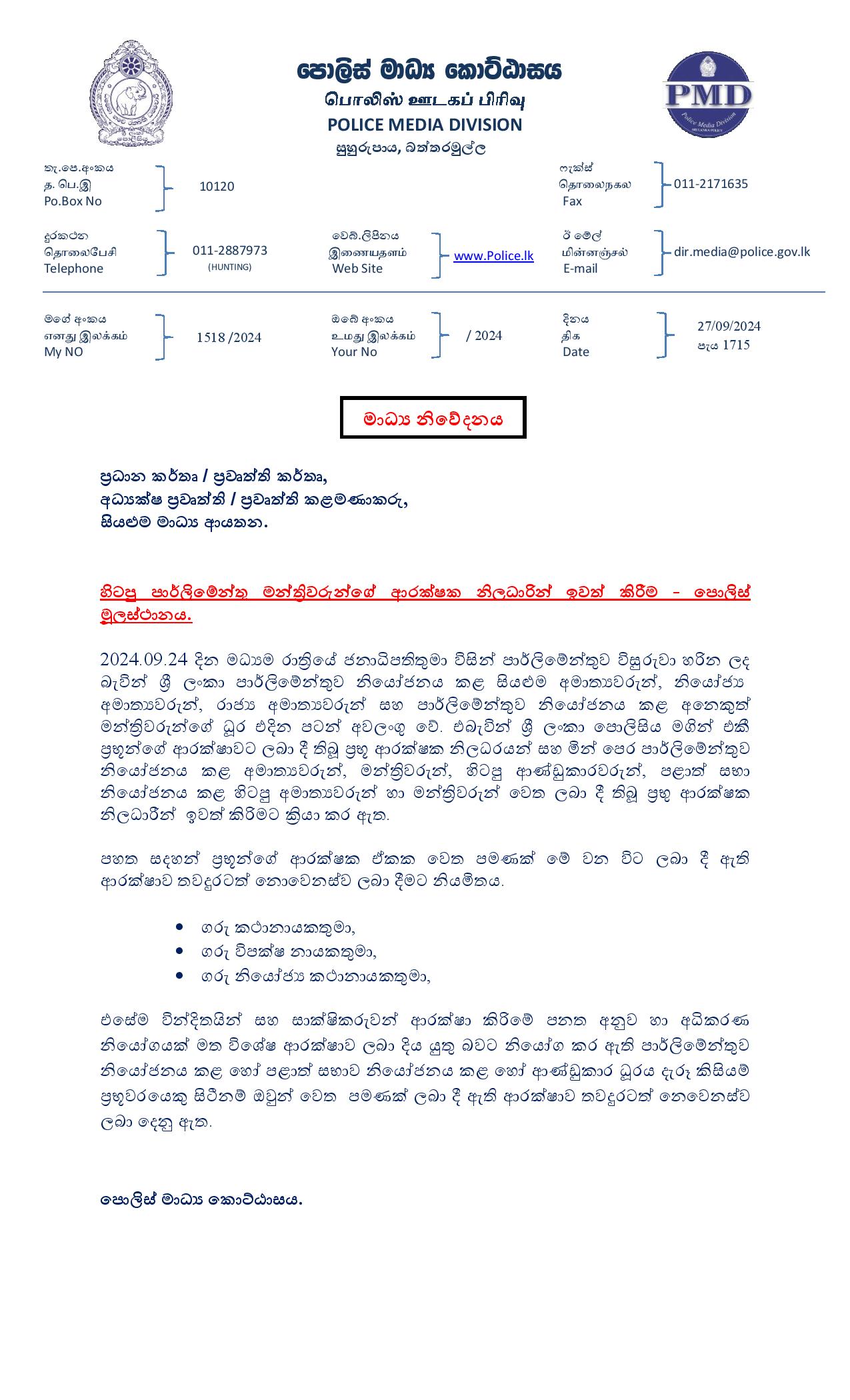 Media on 2024.09.27 at 1715 හිටපු පාර්ලිමේන්තු මන්ත් රිවරුන්ගේ ආරක්ෂක නිලධාරින් ඉවත් කිරීම. page 001