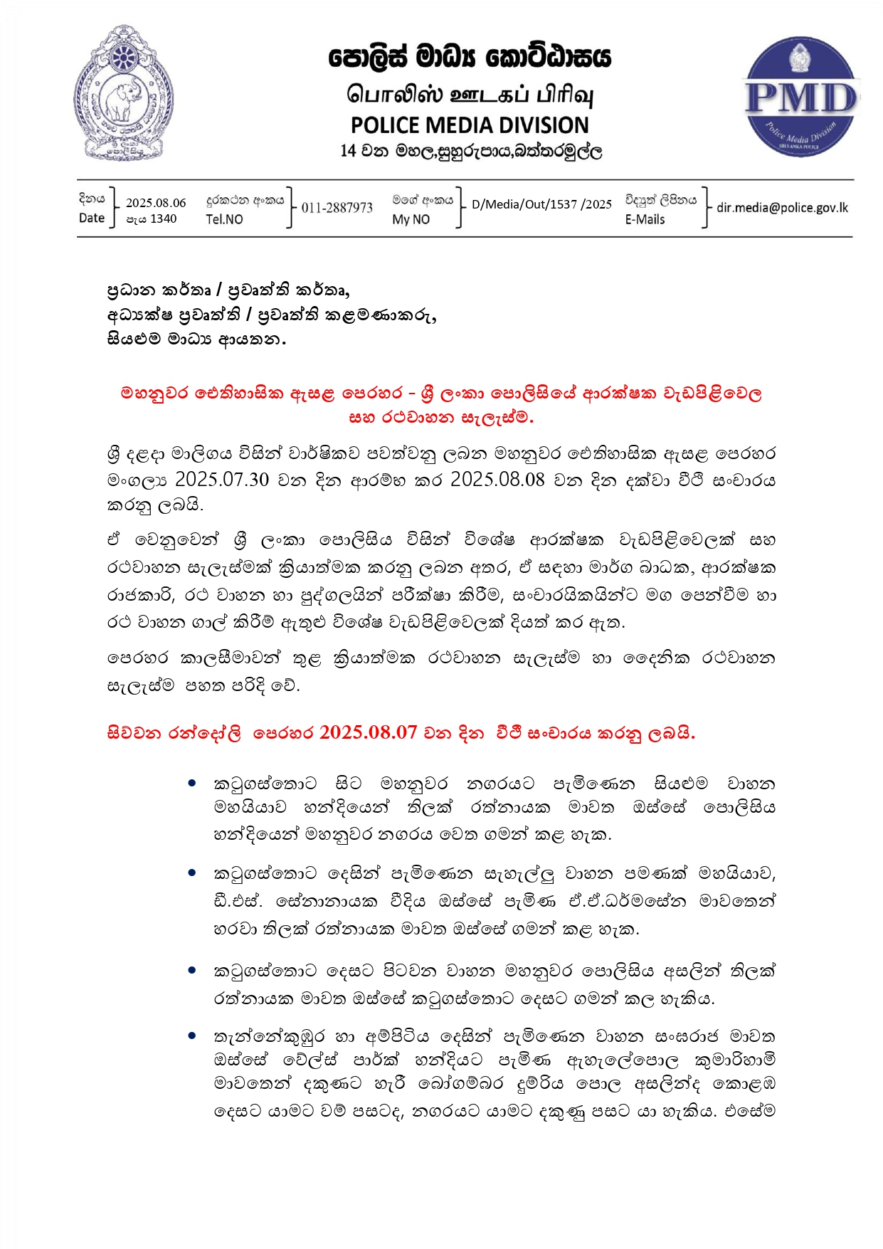 Media on 2025.08.06 at 1340 දළදා පෙරහර සිව්වන රන්දෝලි පෙරහර page 00011