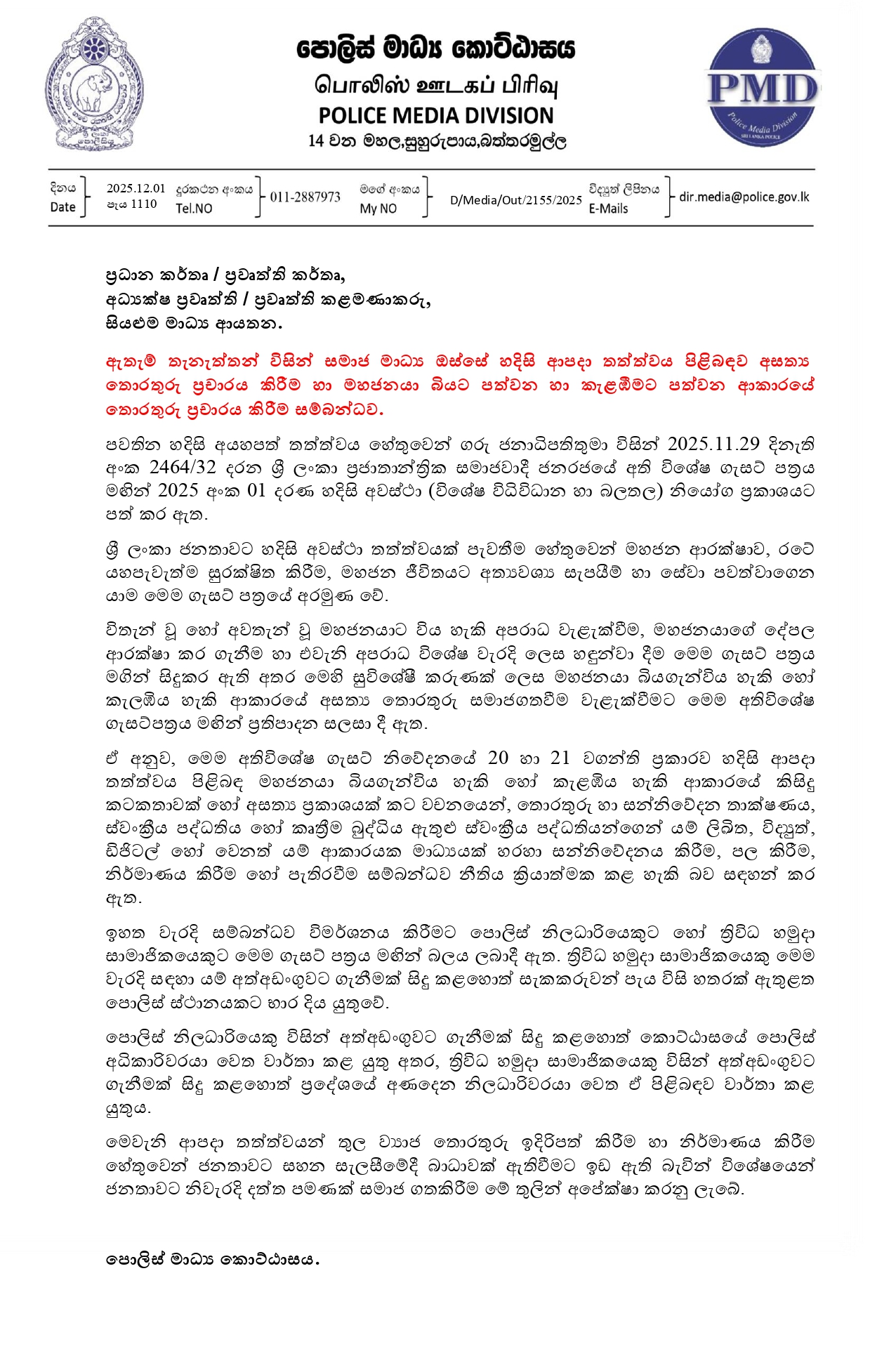 Media on 2025.12.01 at 1110 හදිසි ආපදා තත්ත්වය පිළිබඳ අසත් යය තොරතුරු ප් රචාරය කිරීම සම්බන්ධව page 0001
