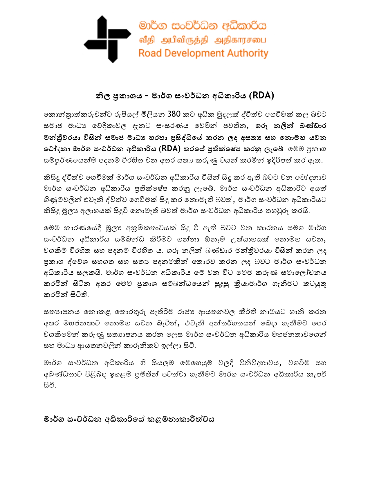 Official Statement සින්හල page 0001 1