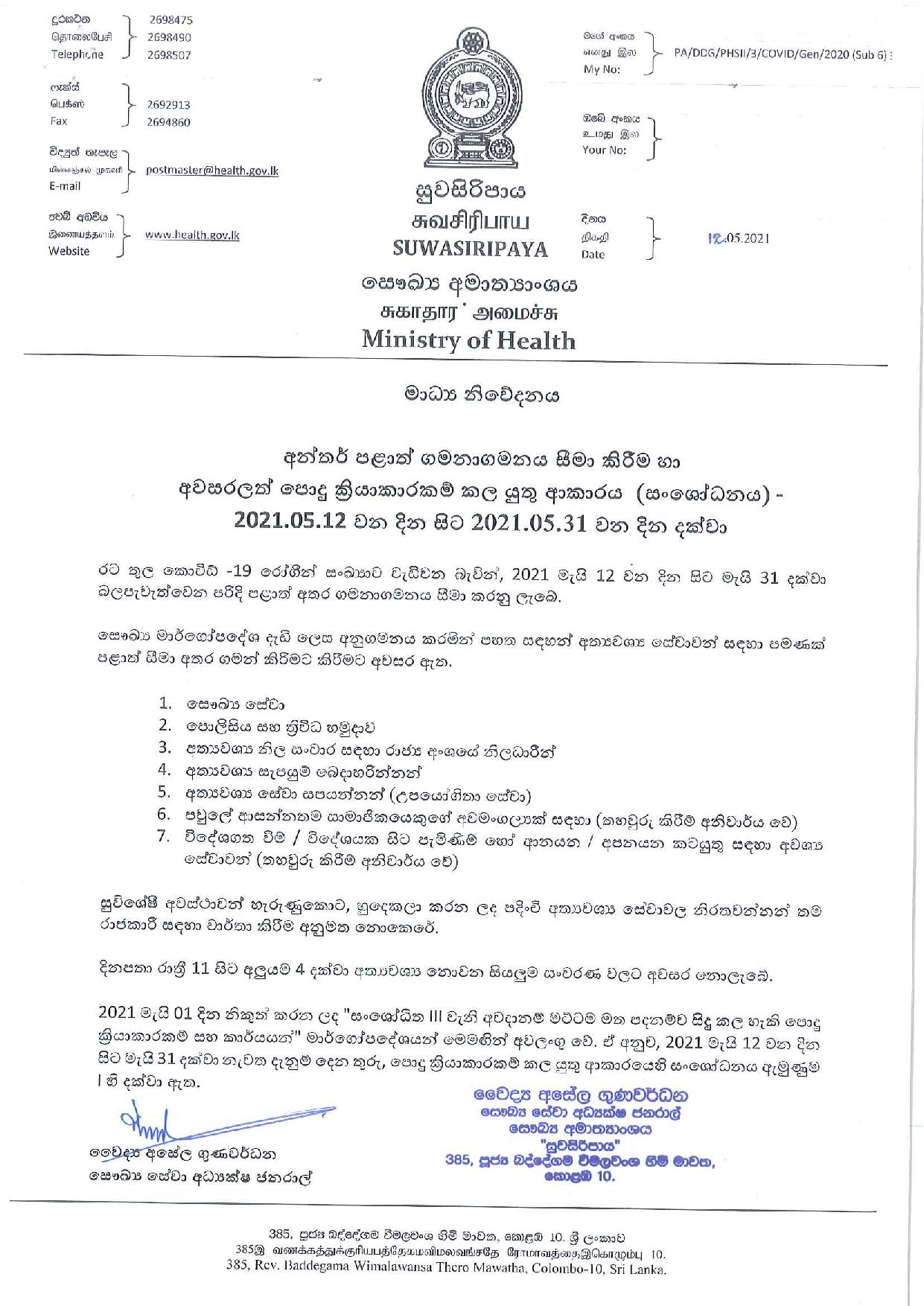 Restriction of inter provincial travel and Revised restrictions on permitted functions with effect from 12.05.2021 until 31.05.2021 EnglishSinhala 1 page 005