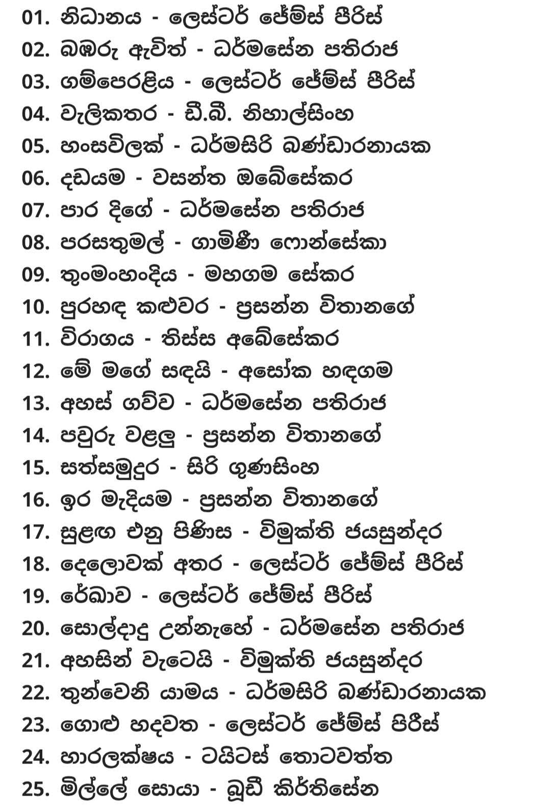 Sri lankan Film