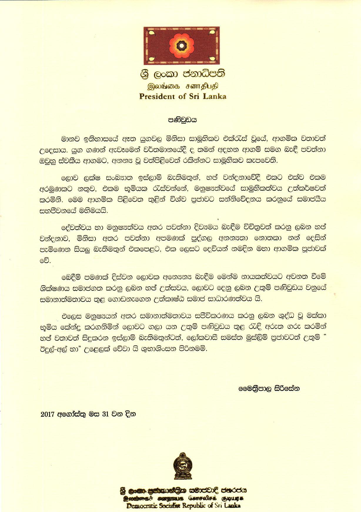 aHajji Msg Sinhala