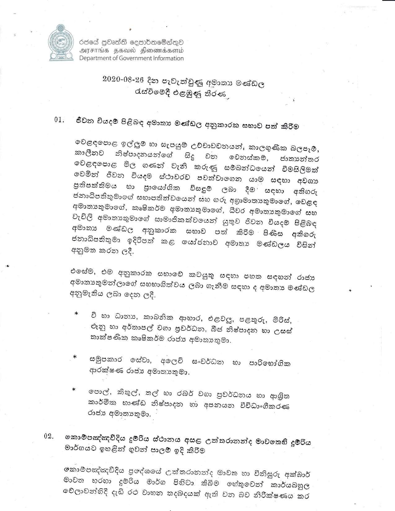 cabinet decision Sinhala 2020 08 26 compressed page 001