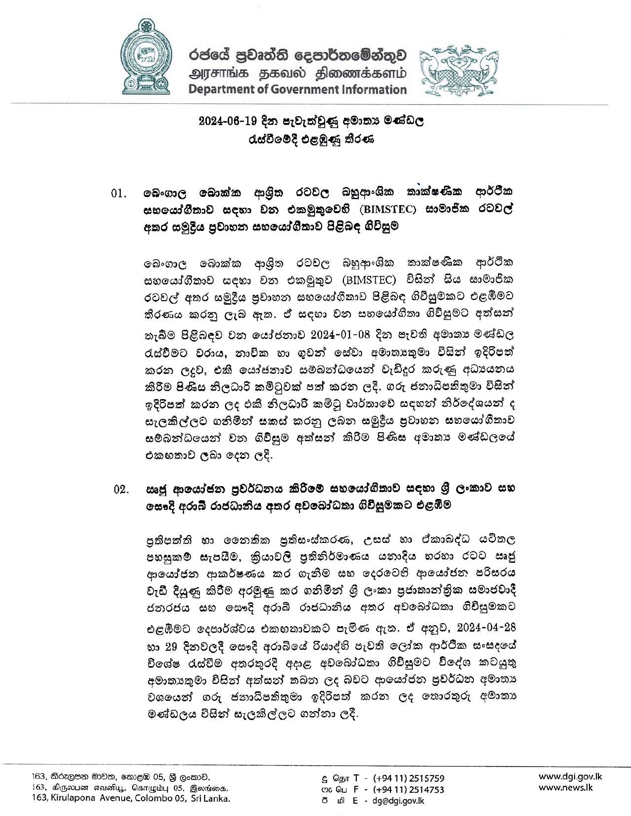 cabinet decition on 2024.06.19 page 00011