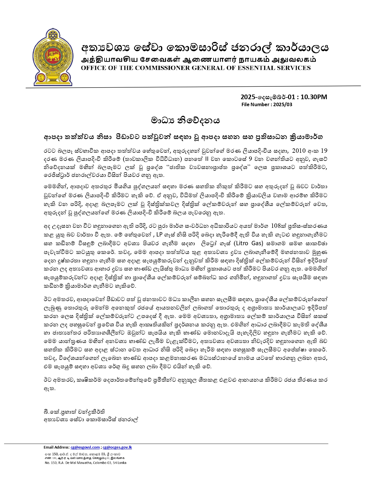press notice 2025 Dec 01 2025 03 Sinhala 1 page 0001