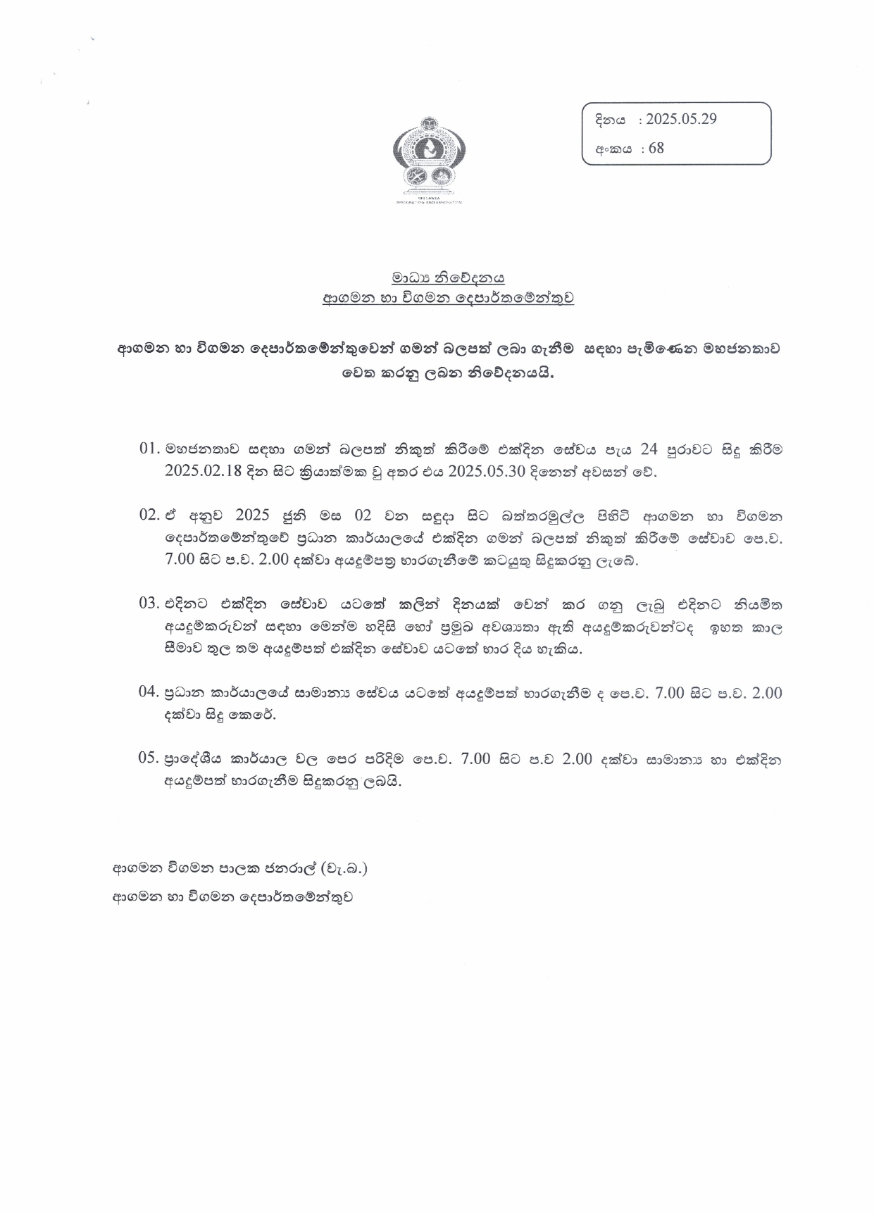 ආගමන හා විගමන දෙපාර්තමේන්තුව page 00021