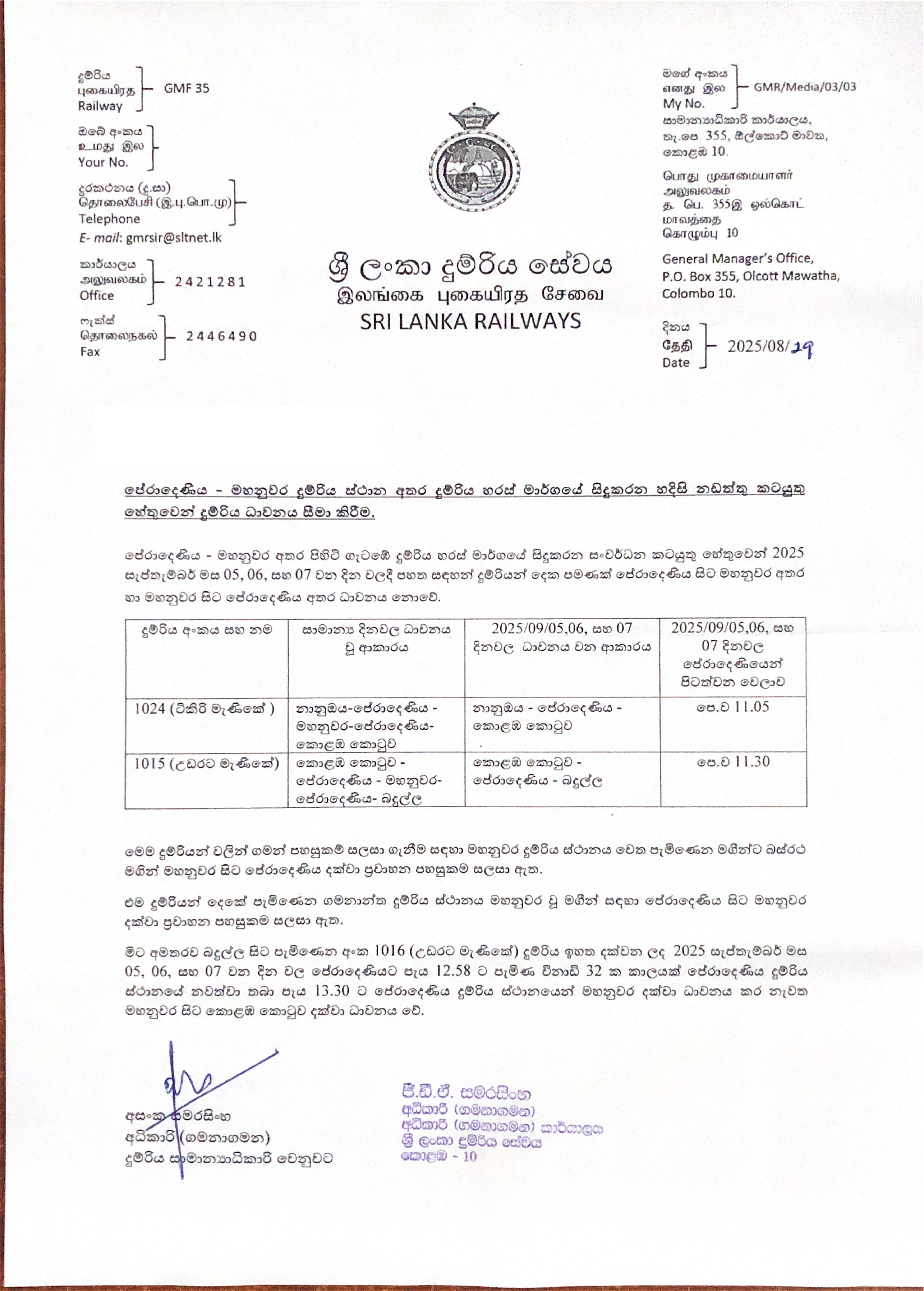 මාධ් ය නිවේදනය ශ් රී ලංකා දුම්රිය සේවය 1 page 0001
