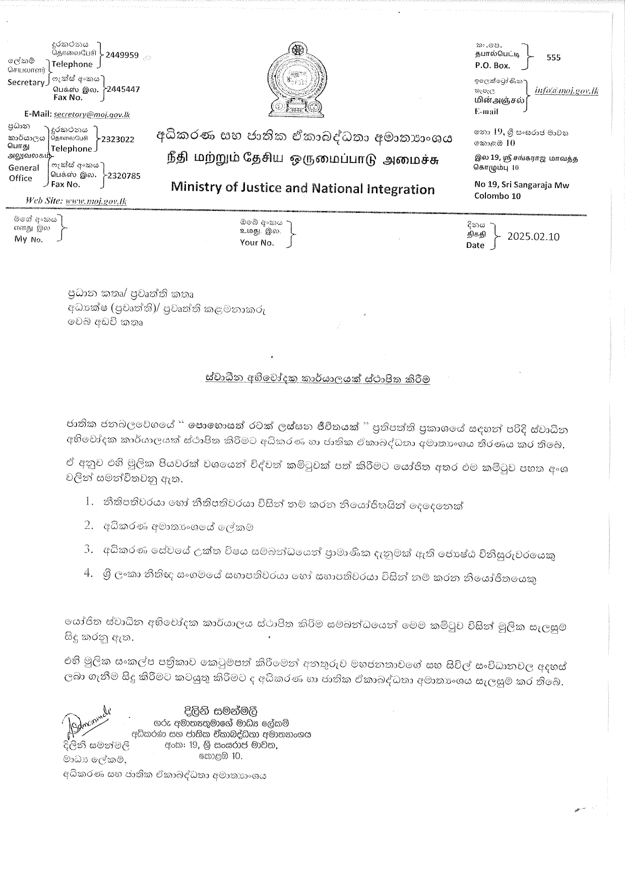 ස්වාධින අභිචෝදක කාර්යාලයක් ස්ථාපිත කිරීම page 0001