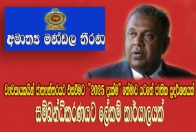 ව්‍යවසායකයින් ජාත්‍යන්තරයට එසවීමට &#039;&#039;2025 දැක්ම&#039;&#039; තේමාව යටතේ ජාතික ප්‍රදර්ශනයක් - සම්බන්ධීකරණයට ලේකම් කාර්යාලයක්