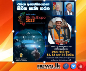 අධ්‍යාපන අමාත්‍යංශය සංවිධානය කරන  නිපුණතා සහ රැකියා ප්‍රදර්ශනය හෙට ඇරඹේ