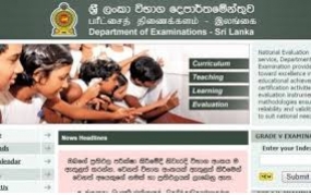 සාමාන්‍ය තොරතුරු තාක්ෂණ වි‍භාගයේ ප්‍රතිඵල නිකුත් කෙරේ