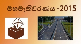 අධිවේගී මාර්ගය අද නොමිලේ