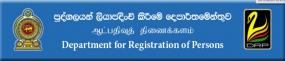 පුද්ගලයන් ලියාපදිංචි කිරීමේ දෙපාර්තමේන්තුව බත්තරමුල්ලට