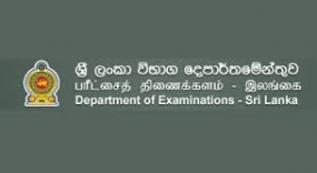 සාමාන්‍ය තොරතුරු තාක්ෂණ විභාගය ලබන මස 8 දා