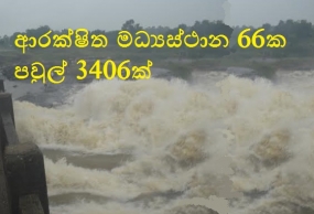 උතුරු මැද පළාතේ 42601 දෙනෙකු විපතට - ආරක්ෂිත මධ්‍යස්ථානවල 10954ක්