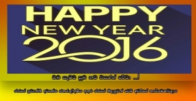 සැමට සුබ නව වසරක් වේවා!