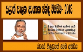 අනුමත නොකළ,නිල නොවන ප්‍රතිඵල ප්‍රකාශ කිරීමෙන් වළකින්න