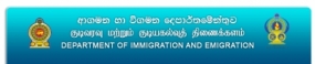 හෙට ආගමන හා විගමන දෙපාර්තමේන්තු කාර්යාලය වසයි