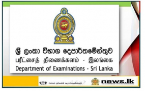 සෞඛ්‍යාරක්ෂිත විධිවිධාන වලට අනුකූලව පහ ශ්‍රේණි ශිෂ්‍යත්ව විභාගය හෙට