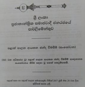 පළාත් පාලන ආයතන ඡන්ද විමසීම් (සංශෝධන ) පනත් කෙටුම්පත විවාදයට