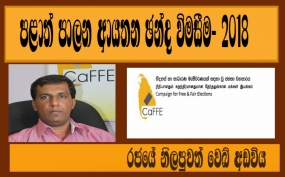 ඡන්දය ප්‍රකාශ කර හැකි ඉක්මනින් මධ්‍යස්ථානවලින් ඉවත්වීමට කටයුතු කරන්න