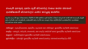 නාය යෑම් අනතුරු ඇගවීම් ප්‍රදේශ පිළිබඳව විමසිලිමත් වන්න