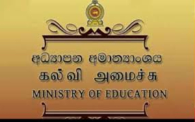 හෙට පාසල් පැවැත්වීම  සම්බන්ධයෙන් අධ්‍යාපන අමාත්‍යංශයෙන් නිවේදනයක්